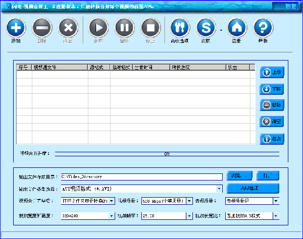 闪电视频合并王