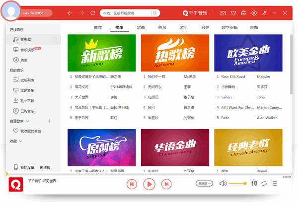 千千音乐(原百度音乐)下载