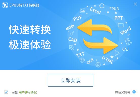 迅捷epub转txt转换器