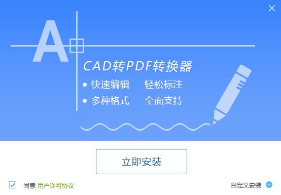 迅捷CAD转PDF转换器软件