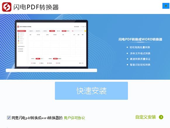 闪电JPG转换成PDF转换器