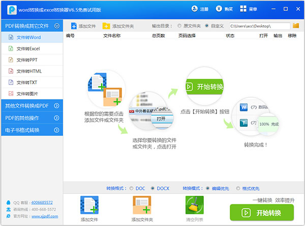 word转换成excel