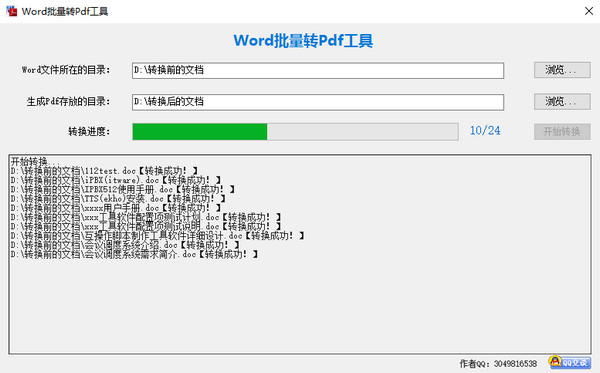 Word批量转PDF工具