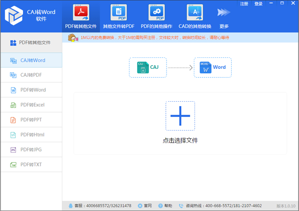 迅捷CAJ转WORD