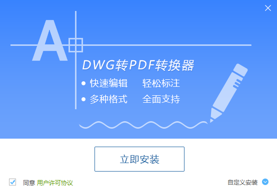 迅捷DWG转PDF转换器