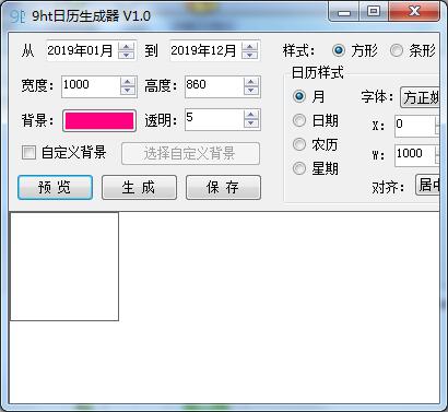 9ht日历生成器