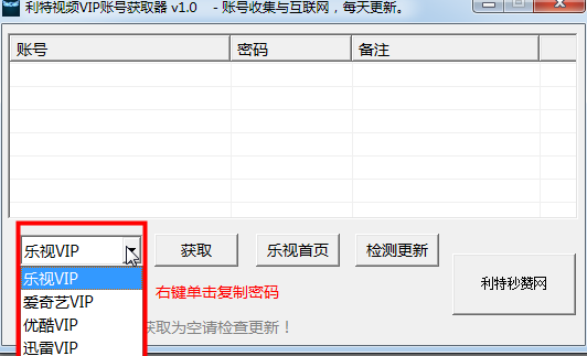 利特视频VIP账号获取器