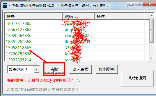 利特视频VIP账号获取器