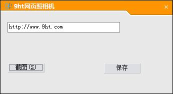 9ht网页照相机
