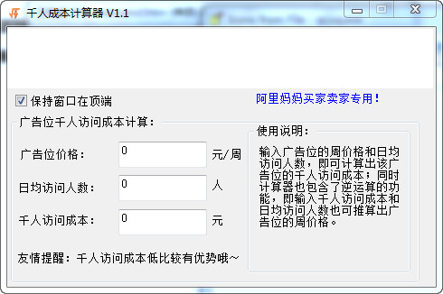千人成本计算器