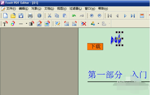  福昕PDF编辑器