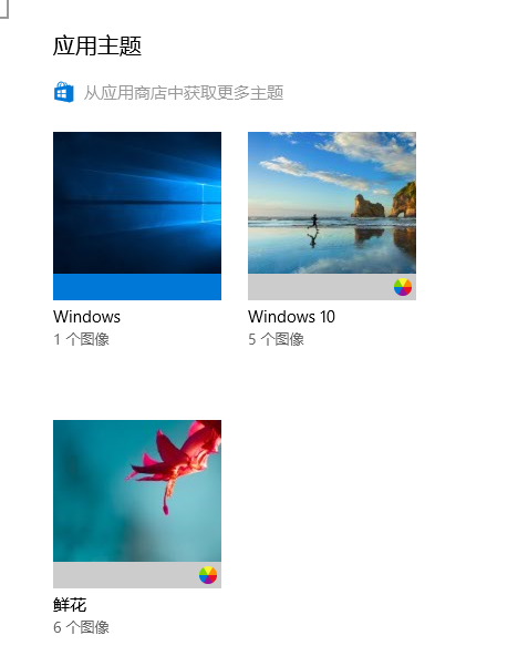 win10主题