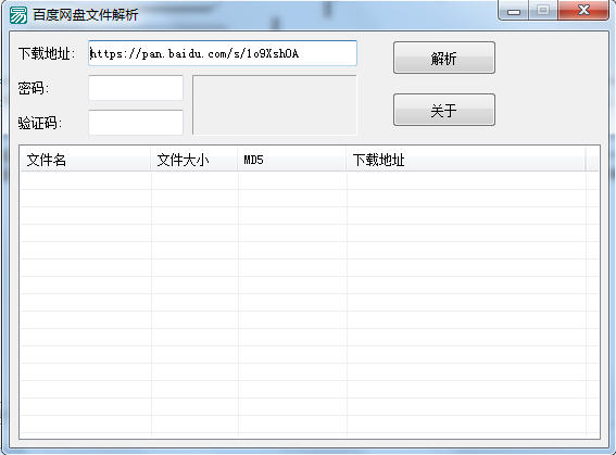 百度网盘文件解析工具