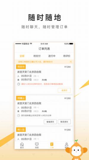 找民宿用什么app？8款好用的民宿APP下载推荐