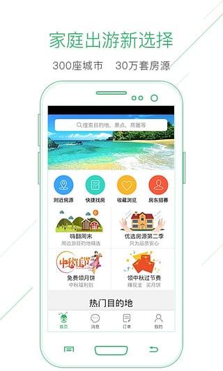 找民宿用什么app？8款好用的民宿APP下载推荐