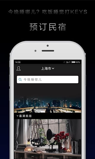 找民宿用什么app？8款好用的民宿APP下载推荐