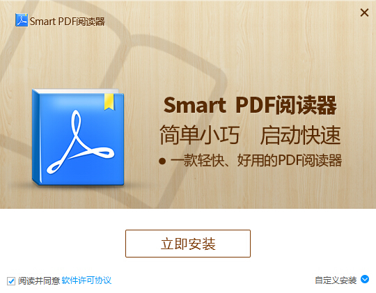SmartPDF阅读器