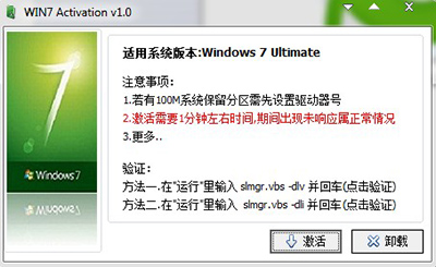 windows7 64位旗舰版激活工具