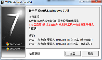 windows7 64位旗舰版激活工具