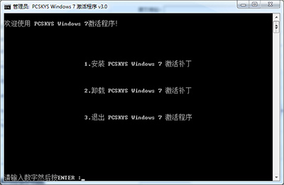 windows7 64位旗舰版激活工具