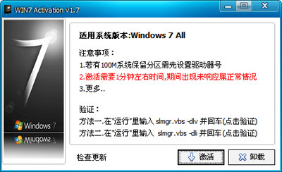 WIN7 Activation 1.7