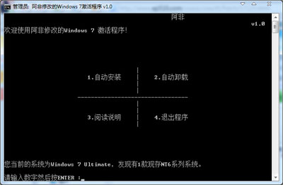 windows 7激活程序 1.0 阿非修改版