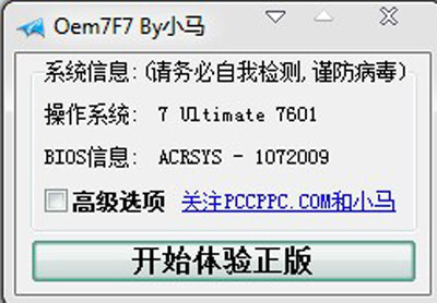 小马OEM7F7