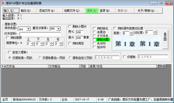 度彩Pdf图片专业批量提取器