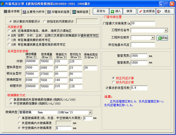 门窗工程师（金长风门窗软件）2011 免费安装版