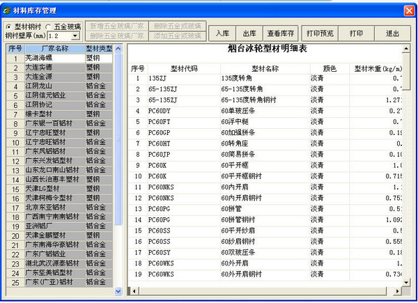 门窗工程师（金长风门窗软件）2011 免费安装版