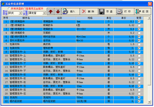 门窗工程师（金长风门窗软件）2011 免费安装版