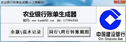 农行银行账单生成器