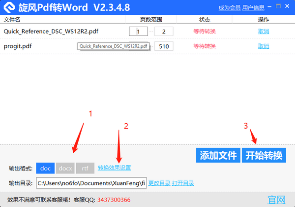 旋风pdf转word