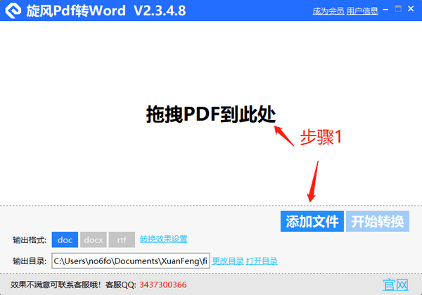 旋风pdf转word