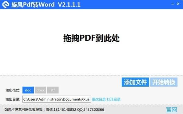 旋风pdf转word