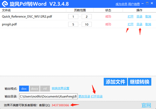 旋风pdf转word