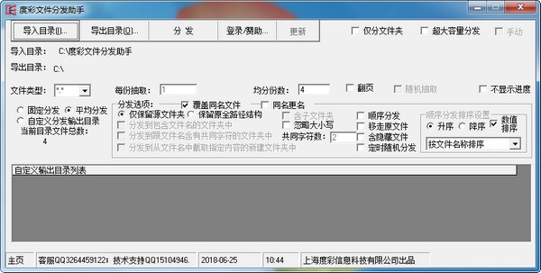 度彩文件分发助手 V1.0 官方安装版