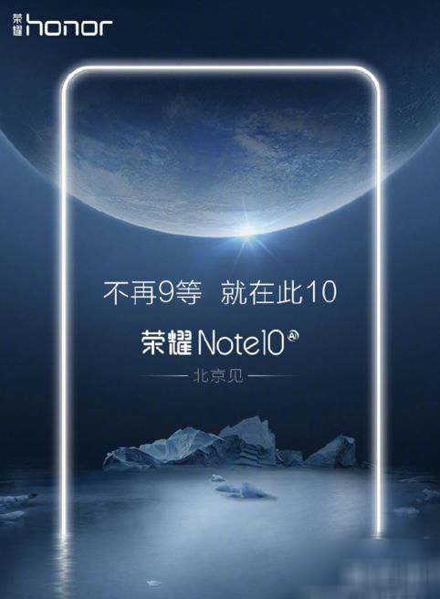 荣耀note10