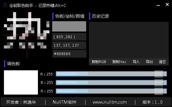 全能取色助手