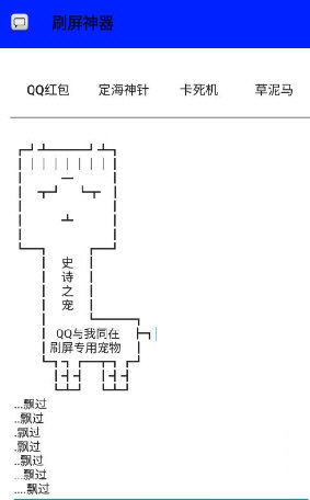 聊天刷屏神器