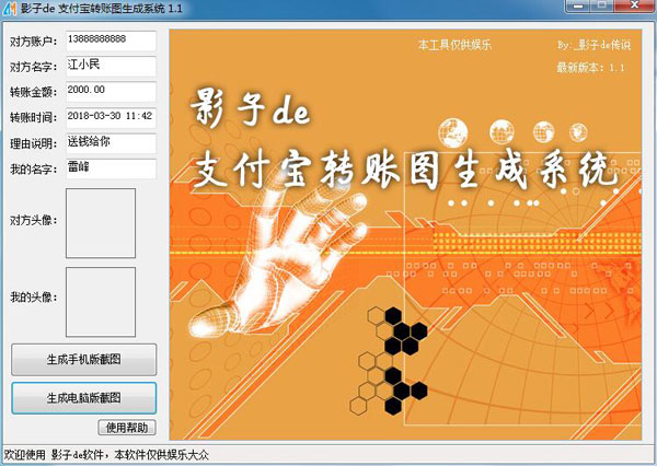 影子de支付宝转账截图生成系统