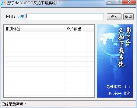 yupoo又拍相册批量下载器