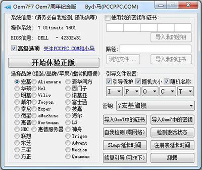 windows7 64位旗舰版激活工具