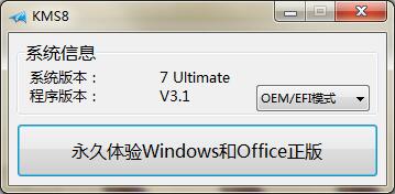 Office2013激活工具