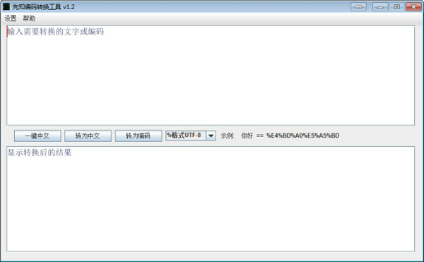 先知编码转换工具