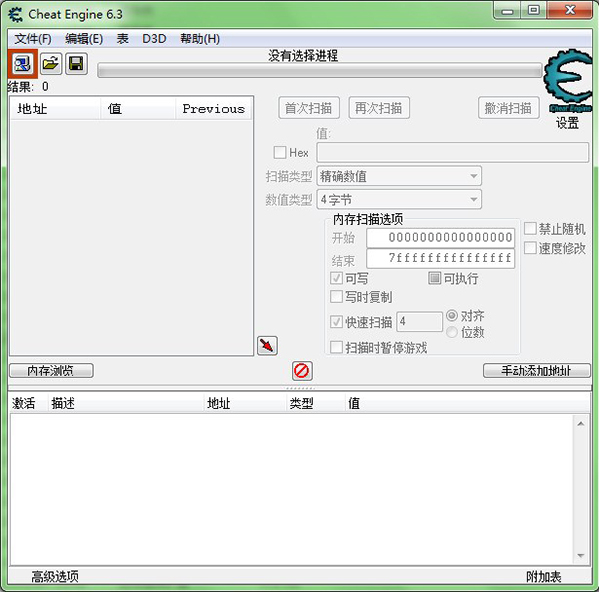 ce修改器(Cheat Engine)