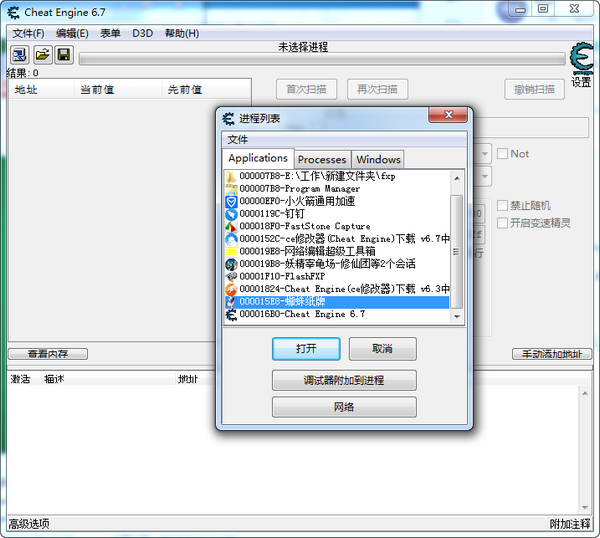 ce修改器(Cheat Engine)