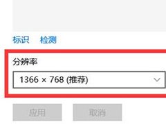 win10分辨率怎么设置？win10分辨率设置教程