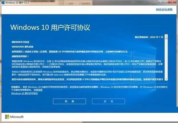 win10易升