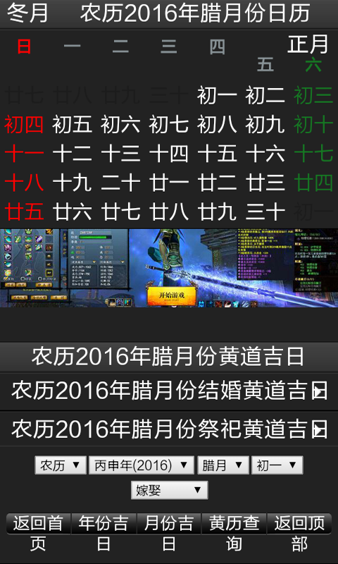 中国黄道吉日查询